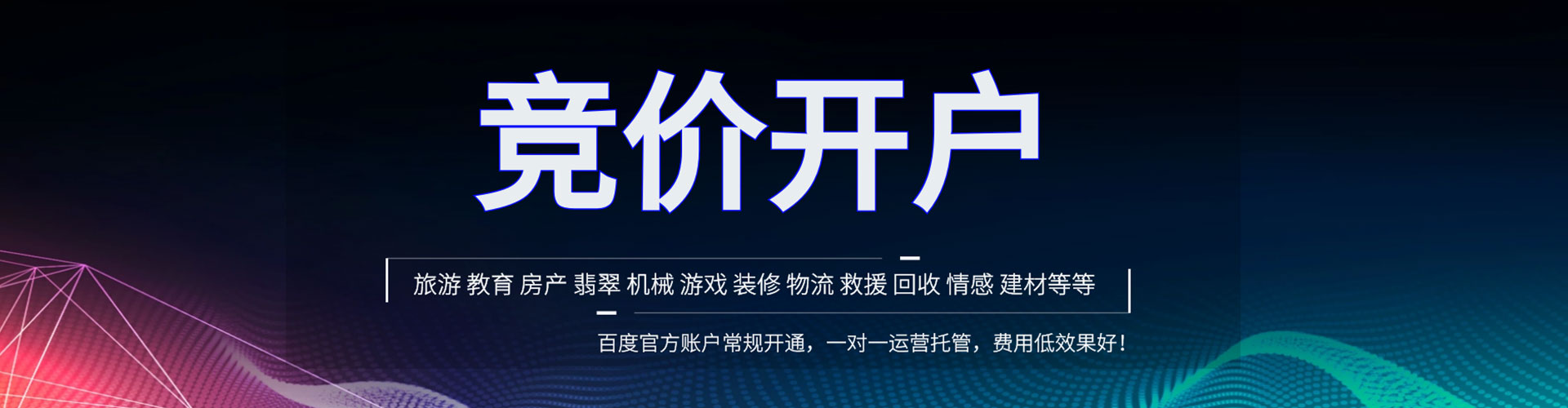 平城百度平台推广